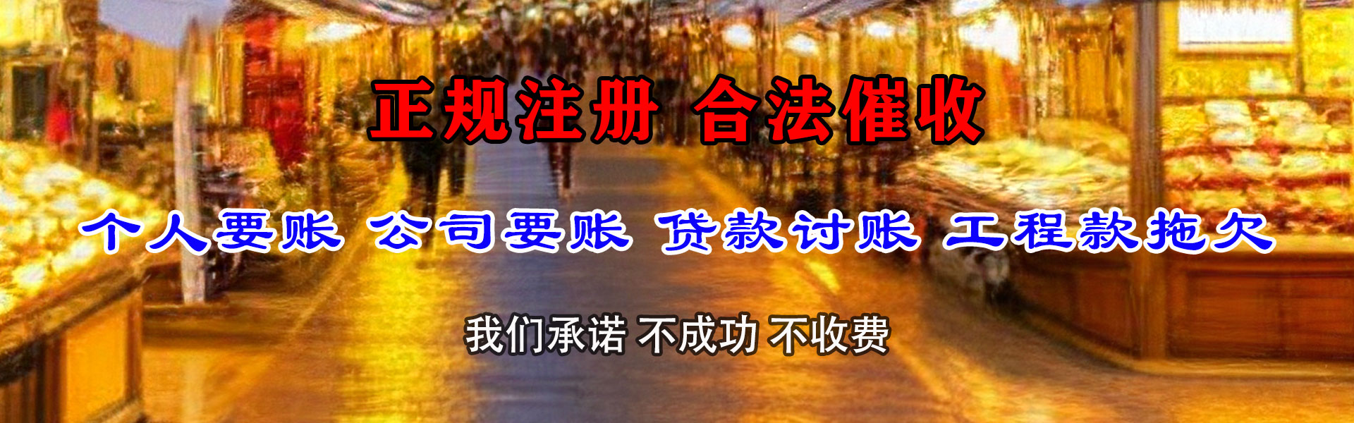 南陵讨账公司