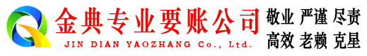 南陵讨账公司